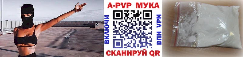 Купить закладки  Челябинск  APVP мука 