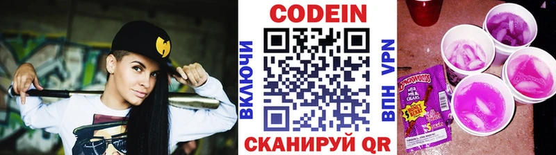 Codein напиток Lean (лин)  Купить где  Челябинск 